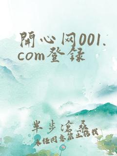 开心网001.com登录