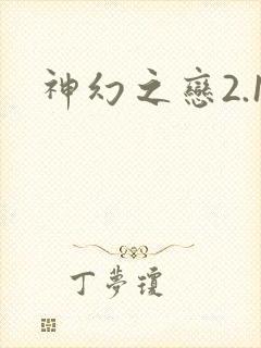 神幻之恋2.1