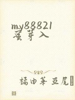 my88821蜜芽入