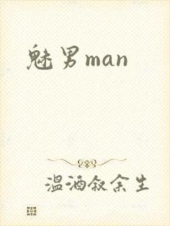 魅男man