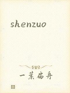 shenzuo