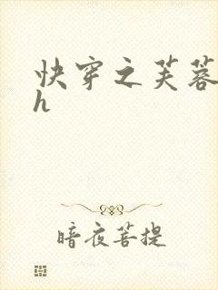 快穿之芙蓉帐暖h