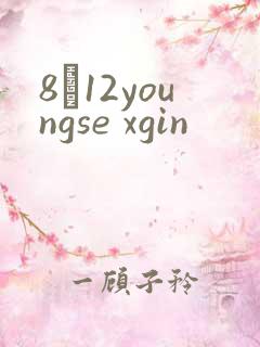 8һ12youngse xgin