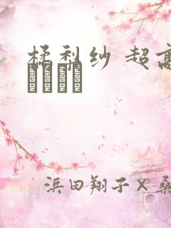 橘梨纱 超高级ソープ嬢