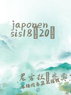japonensis18һ20ǿ