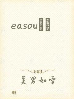 easouС˵