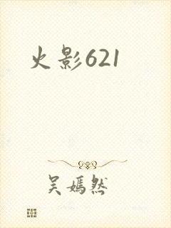 火影621