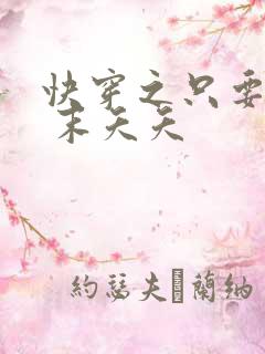 快穿之只要j液 末夭夭