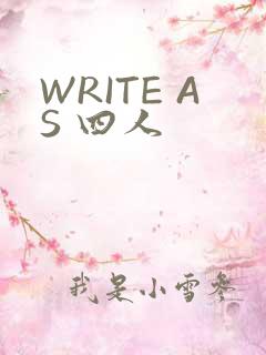 WRITE AS 四人