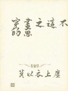 穿书之这不是我的崽