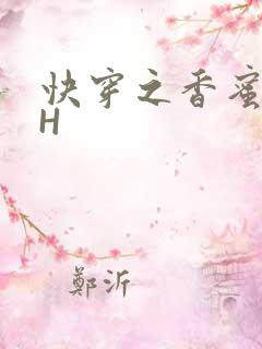 快穿之香蜜横流H