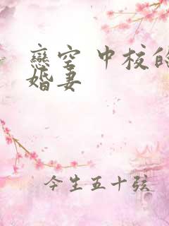 恋空 中校的闪婚妻