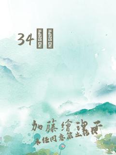 34С˵