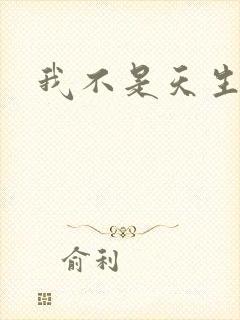 我不是天生欧皇