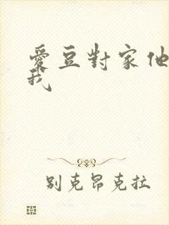 爱豆对家他总撩我