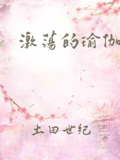 激荡的瑜伽教练