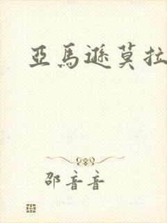 亚马逊莫拉氏鳄