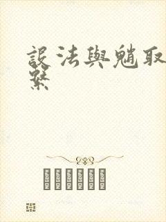 设法与魈取得联系