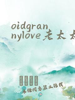oidgrannylove老太太