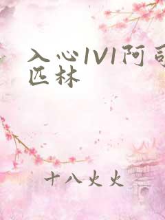 入心1V1阿司匹林