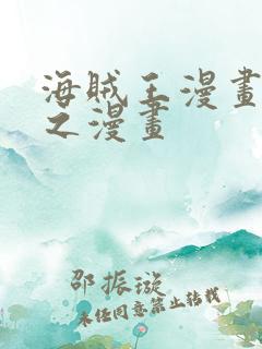 海贼王漫画 风之漫画