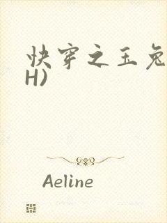 快穿之玉兔(高H)