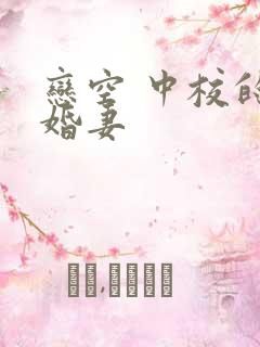 恋空 中校的闪婚妻