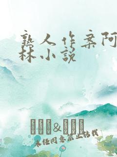 熟人作案阿司匹林小说