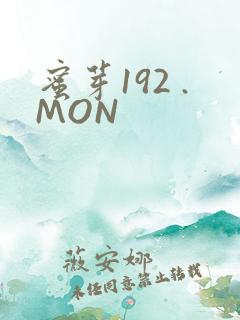 蜜芽192 .MON