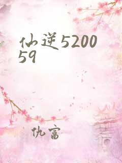 仙逆5200 59