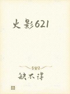 火影621