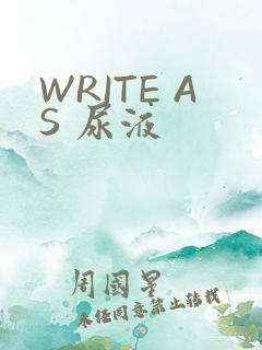 WRITE AS 尿液