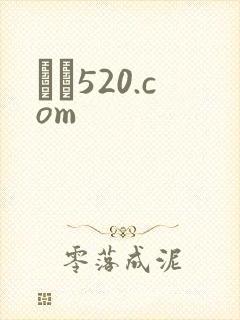 С˵520.com