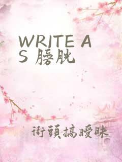 WRITE AS 膀胱