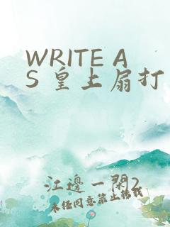 WRITE AS 皇上扇打