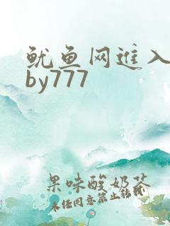 鱿鱼网进入官网by777