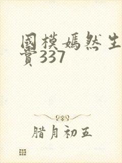 国模嫣然生殖欣赏337