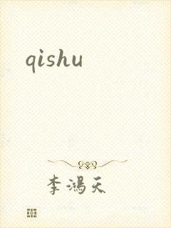 qishu
