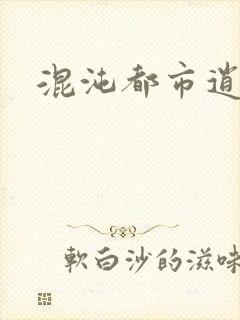 混沌都市逍遥神
