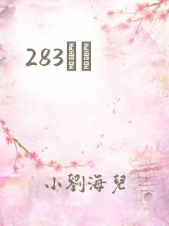 283ӰԺ