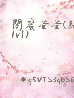 闺蜜爸爸(结局1v1)