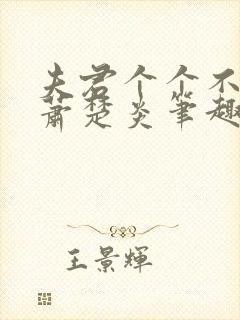 夫君个个不好惹萧楚炎笔趣阁小说