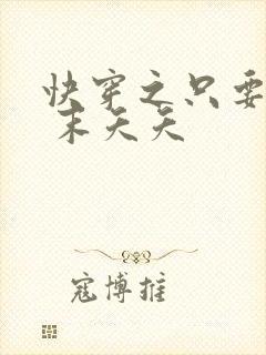 快穿之只要j液 末夭夭