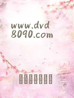 www.dvd8090.com