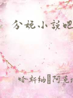 分娩小说吧