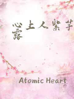 心上人紫芋西米露