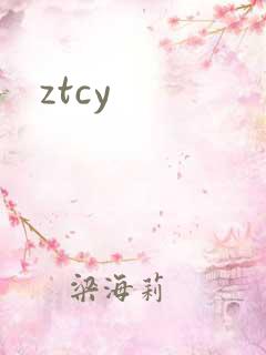ztcy