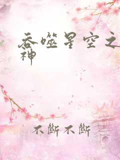 吞噬星空之龙剑神