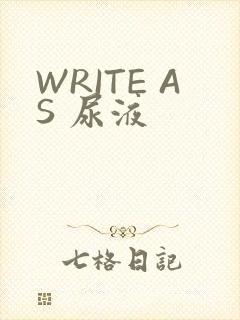 WRITE AS 尿液