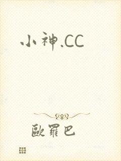 小神.CC